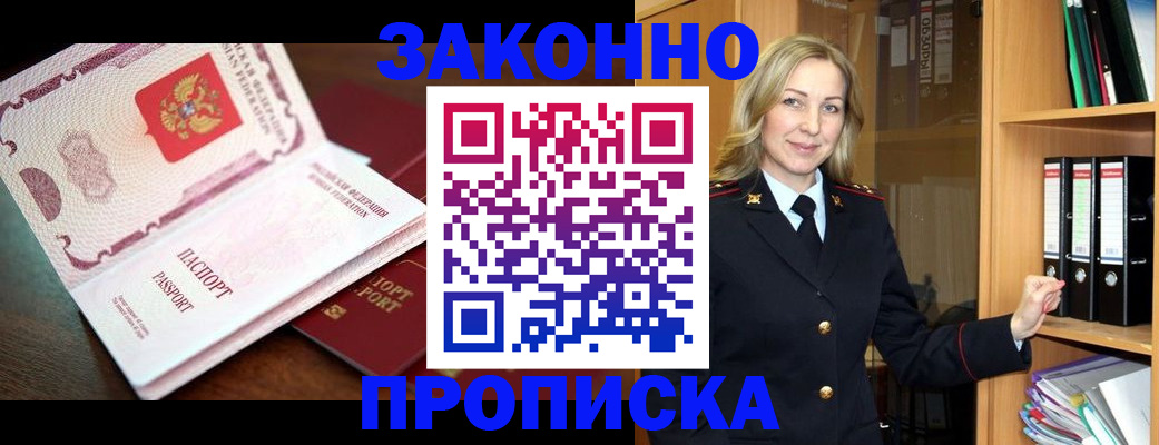 временная регистрация купить в Белой Холунице