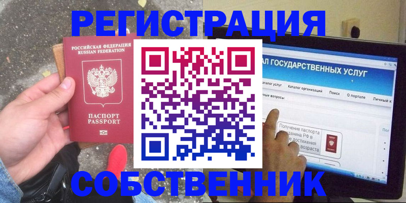 временная регистрация купить в Белой Холунице