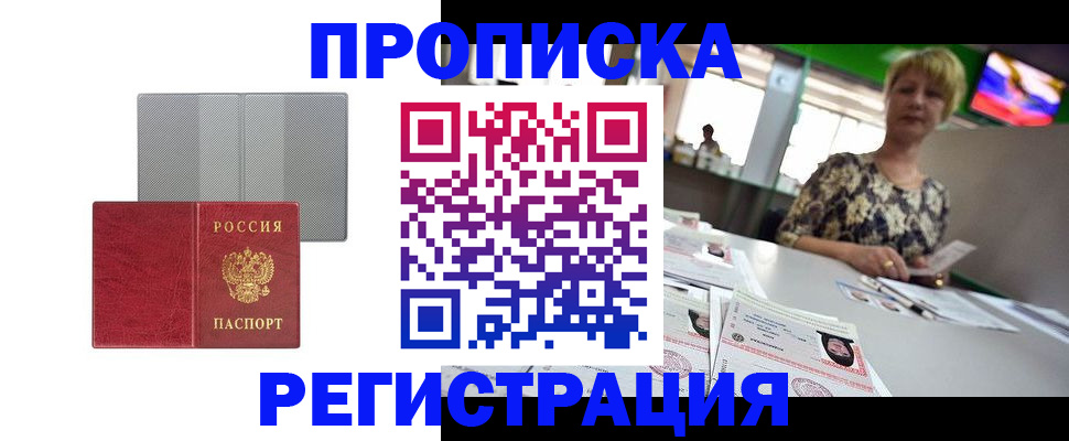 прописка иностранных граждан в Белой Холунице