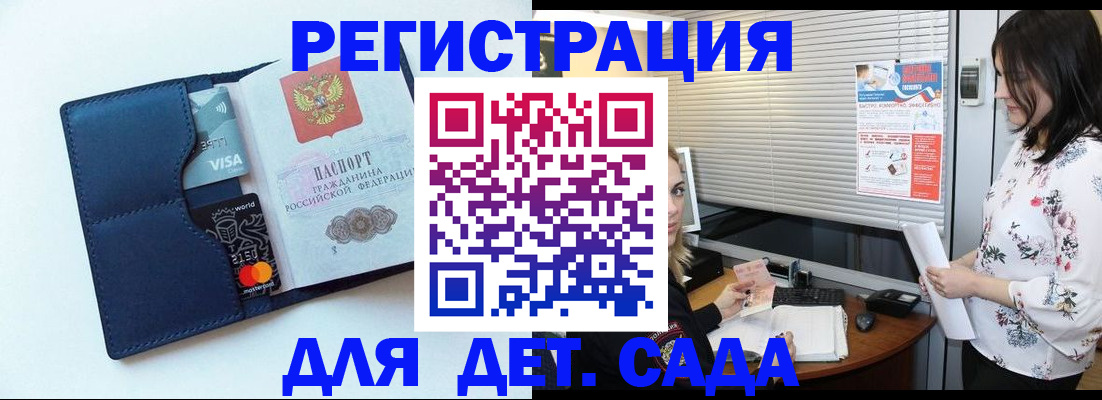 регистрация для дет. сада в Белой Холунице